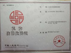 昆明(ming)彩和材料制造(zao)有限公司(AI智能(neng)站)機構信用代(dài)碼證