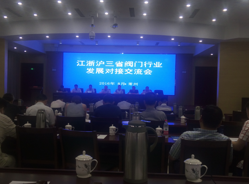 首屆-江(jiang)浙滬三省閥門(men)行業發展對接(jie)交流會勝利召(zhào)開